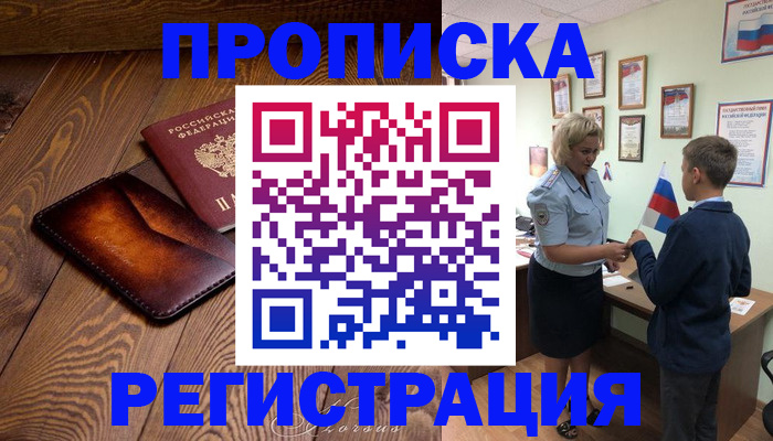 прописка ребенка в Новой Ляле